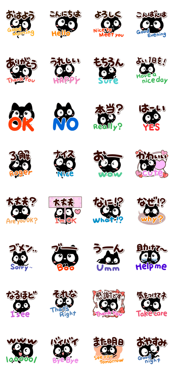 クロネコすたんぷ【英語付】のスタンプ詳細