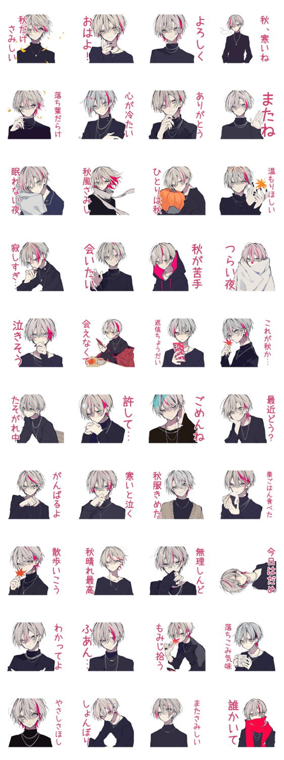 メンヘラ男子の秋★ゆる病みのスタンプ詳細