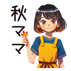 [LINEスタンプ] ママの秋★家族とほんわか