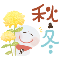 [LINEスタンプ] まいにち前向き♡にっこり地蔵の秋冬