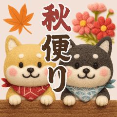 [LINEスタンプ] ふわもこ柴犬の秋便り