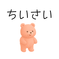 [LINEスタンプ] かわいい小さなピンクの熊ちゃん