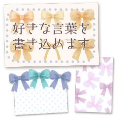 [LINEスタンプ] 書き込める♥リボンのグリーティングカード