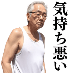 [LINEスタンプ] 【爆笑】ヤバイおじさんの日常会話