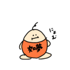 [LINEスタンプ] にょむ太郎