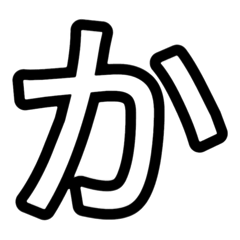 [LINEスタンプ] 文字すたんぷぅあ2