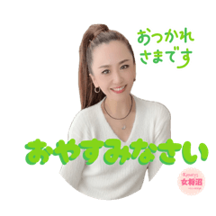 [LINEスタンプ] Kanaty5 女将 AI ⑥