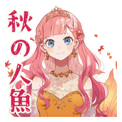 [LINEスタンプ] 人魚姫の秋♡メルヘンな日々