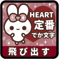 [LINEスタンプ] [❹]飛び出す⬛ハート❤️でか文字⬛ボルドー
