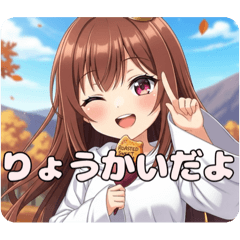 [LINEスタンプ] 秋分の日スペシャル栗色みなみちゃん