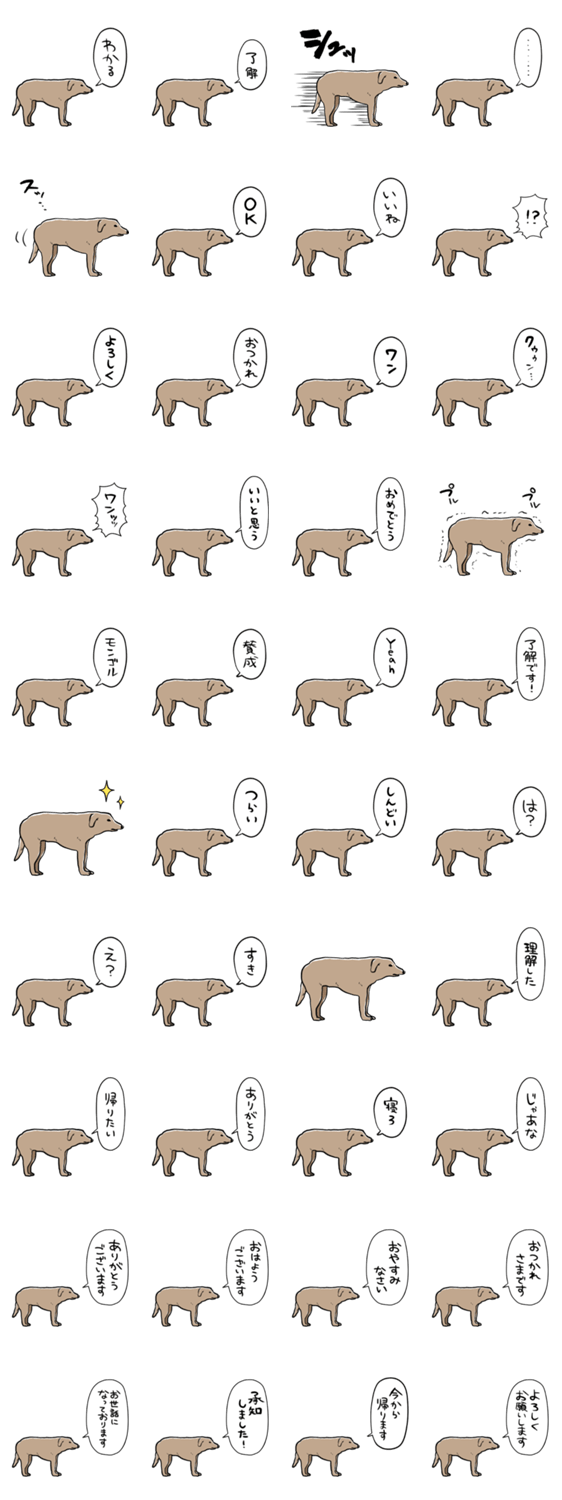 しゃべるモンゴルの犬のスタンプ詳細