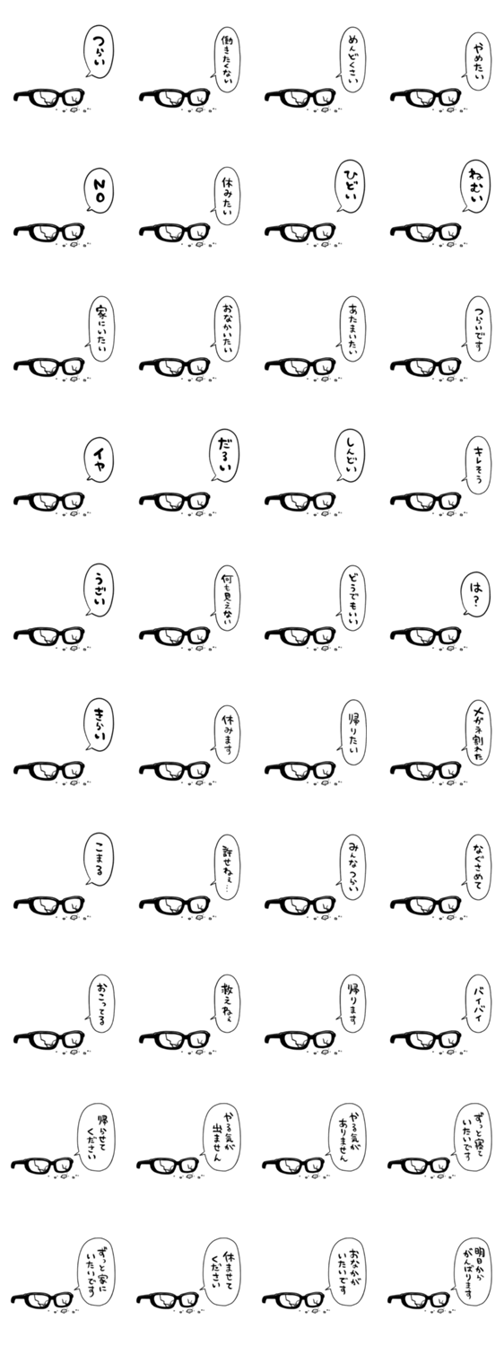 無気力眼鏡のスタンプ詳細