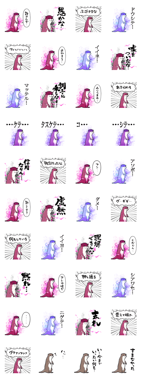 闇堕ちカワウソのスタンプ詳細