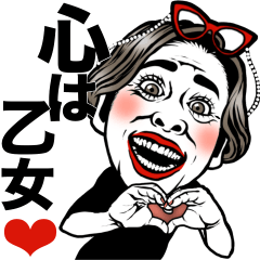 [LINEスタンプ] 【おばあさん用】パワフルおばあちゃん❤︎