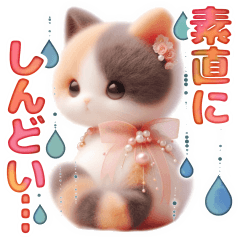 [LINEスタンプ] 三毛猫のネガティブスタンプ✩.*˚