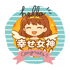 [LINEスタンプ] 幸せ女神ゆかりんスタンプ