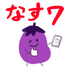 [LINEスタンプ] なすたんぷん7〜スケジュール調整〜