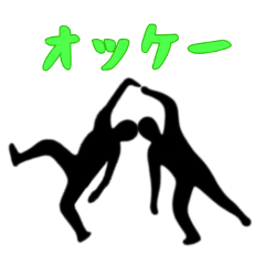 [LINEスタンプ] [オッケー専用]組体操な二人1