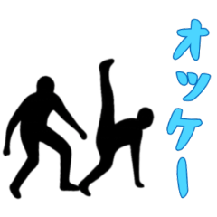 [LINEスタンプ] [オッケー専用]組体操な二人2