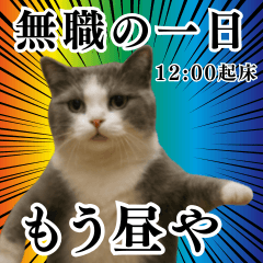 [LINEスタンプ] ⚫猫ミームで会話⭐40匹セット[社畜・無職編