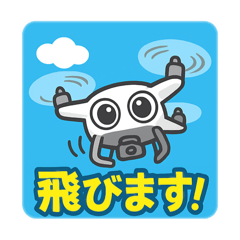 [LINEスタンプ] ドローン★ゆるかわ