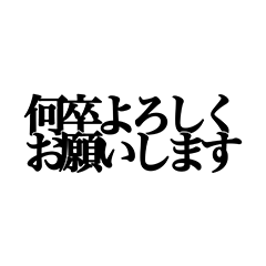 [LINEスタンプ] 省スペース 全力敬語スタンプ