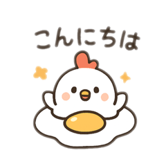 [LINEスタンプ] 目玉焼き鶏…