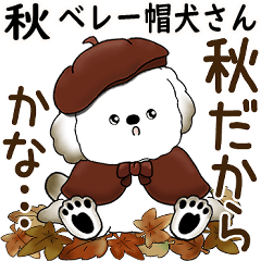 [LINEスタンプ] 犬さん 2025 「ベレー帽さん」秋