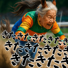 [LINEスタンプ] ウマ祖母(シニアダービー！毎日使えて便利)