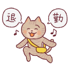 [LINEスタンプ] 人みたいな生活をするネコ