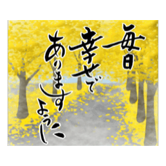 [LINEスタンプ] 【動く】筆文字で大人で和風な秋のご挨拶