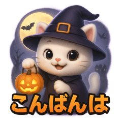 [LINEスタンプ] かわいい白ネコのハロウィン魔女スタンプ