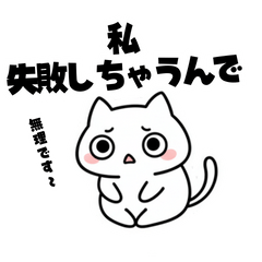 [LINEスタンプ] よわよわ猫 不安・心配編