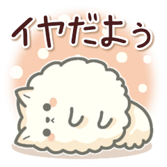 [LINEスタンプ] 白ポメ＊ふわふわ本音スタンプ