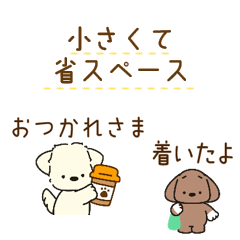 [LINEスタンプ] ふらふぃーとチャビィの超小さいスタンプ