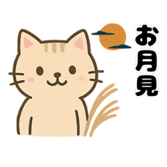 [LINEスタンプ] 茶トラ猫の秋の日常スタンプ