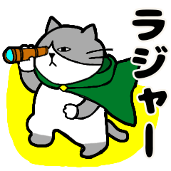 [LINEスタンプ] 進撃するデブ猫【了解スタンプ】