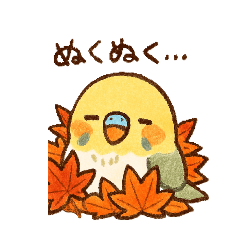 [LINEスタンプ] セキセイインコ 秋の日常