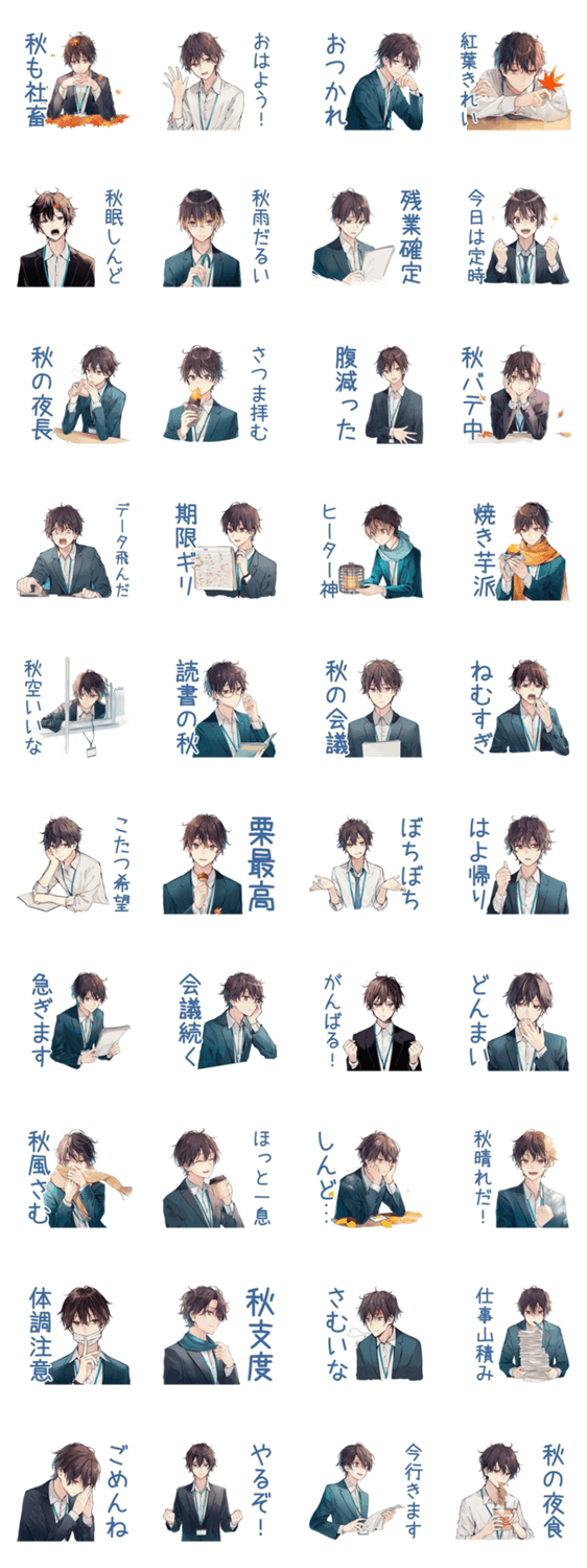 社畜の秋★サラリーマン編のスタンプ詳細