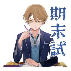 [LINEスタンプ] 王子系女子高生★期末テスト