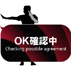 [LINEスタンプ] OK確認中