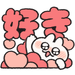 [LINEスタンプ] ハートがいっぱい うさぎときどきにんじん