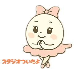 [LINEスタンプ] ミューナちゃんのバレエレッスンの日常