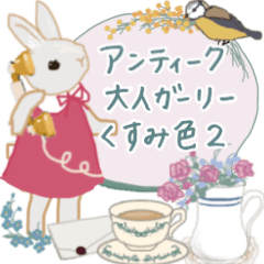 [LINEスタンプ] アンティーク＊大人ガーリー.くすみ色2