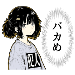 [LINEスタンプ] 私は犯人