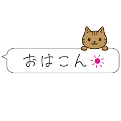 [LINEスタンプ] 吹き出しニャンズ
