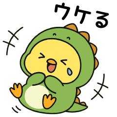 [LINEスタンプ] きぐるみアニマル｜ひよこ怪獣_日常会話編 