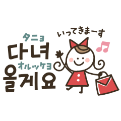 [LINEスタンプ] くるりんガールの韓国語♡友だちことば