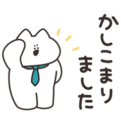 [LINEスタンプ] 敬語を話すねこ その1 リメイク版