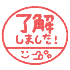 [LINEスタンプ] 手書き◎ハンコ風スタンプ #1